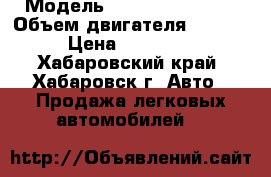  › Модель ­ Toyota Corolla › Объем двигателя ­ 1 500 › Цена ­ 175 000 - Хабаровский край, Хабаровск г. Авто » Продажа легковых автомобилей   